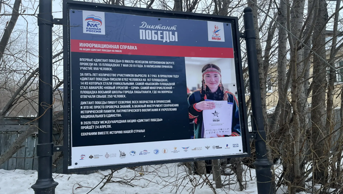 Birleşik Rusya partisinin “Tarihsel Bellek” projesi kapsamında Salekhard’da Zafer Diktası hakkında bir fotoğraf sergisi açıldı